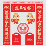 龙年对联