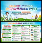 2023世界精神卫生日