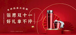 双十一电商banner
