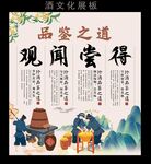 酒文化展板