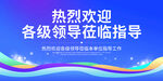 热烈欢迎各级领导莅临指导