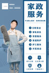 家政服务