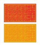 福字背景底纹