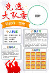 竞选大队委海报