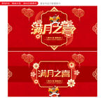 满月之喜