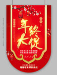 年终促销 图片