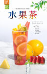 水果茶 