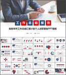 工作报告总结PPT