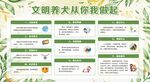 文明养犬宣传栏