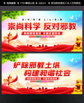 反对邪教