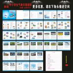 中小学生气象灾害避险