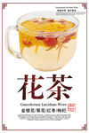 花茶