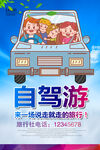 自驾游