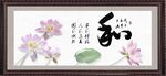 和字画