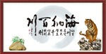 海纳百川