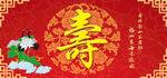 祝寿图
