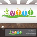 舞蹈文化墙