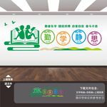 校园文化墙