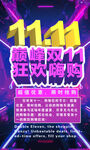 双11促销