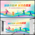 运动会