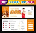少儿武术优惠券
