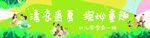 清凉盛夏  探秘童趣