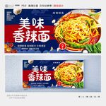 香辣面