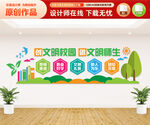 文明校园文化墙