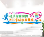 健康运动教育户外文化墙图片