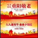 重阳节活动展板