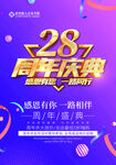 28周年庆
