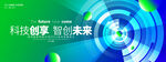 绿色未来科技峰会主视觉kv