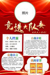 大队委竞选海报