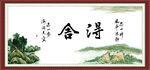 舍得名言