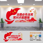治国必先治党党兴才能国强