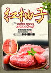 红柚子