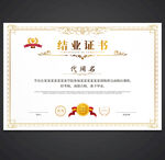 结业证