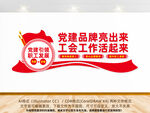 职工之家 工会文化墙 工会活动