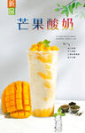 芒果酸奶  