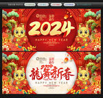 2024龙年