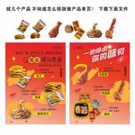 卤味食品产品单页