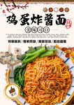 鸡蛋炸酱面