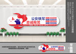 公安铁军文化墙