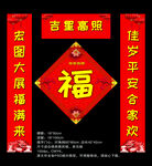 2024龙年春节春联对联福字贴