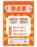 钟点房 