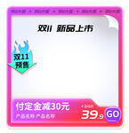 双11主图