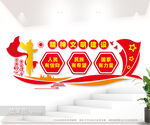 党建文化墙图片