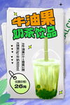 牛油果奶茶饮品海报