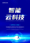 智能云科技