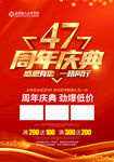 47周年庆